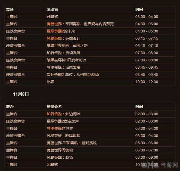 暴雪嘉年华2015日程表