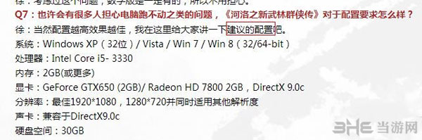 新武林群侠传推荐配置要求
