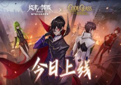 《终末阵线》x《Code Geass 叛逆的鲁路修》梦幻联动今日上线！