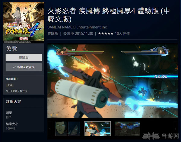 火影忍者疾风传究极忍者风暴4试玩版1