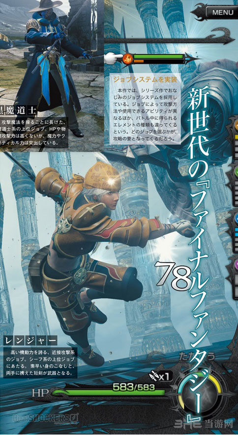Mevius最终幻想截图3