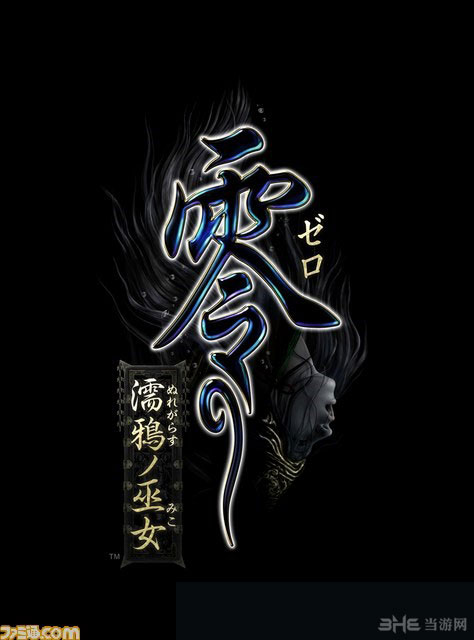 零濡鸦之巫女封面