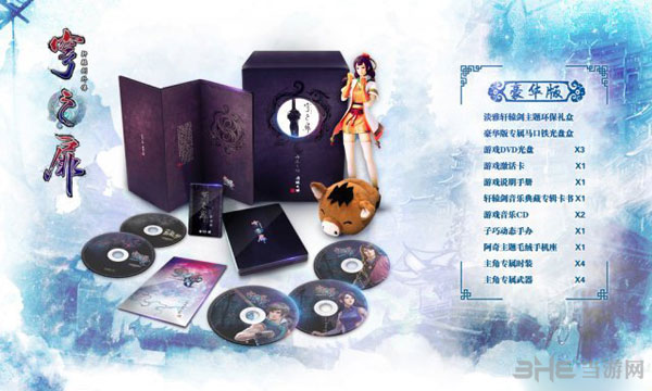 轩辕剑外传穹之扉豪华版