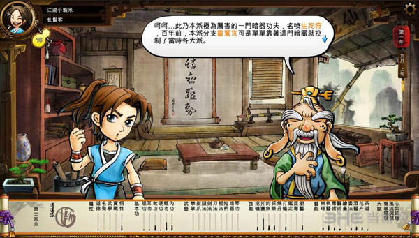 侠客风云传逍遥派武学1