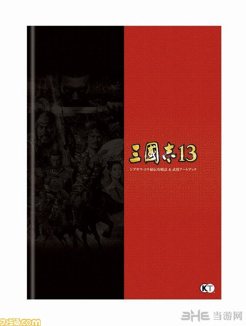 三国志13珍藏版内容2