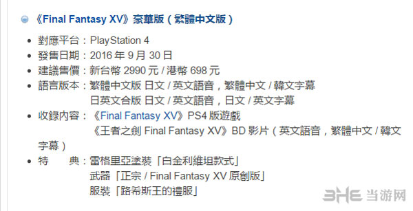 最终幻想15豪华版内容2