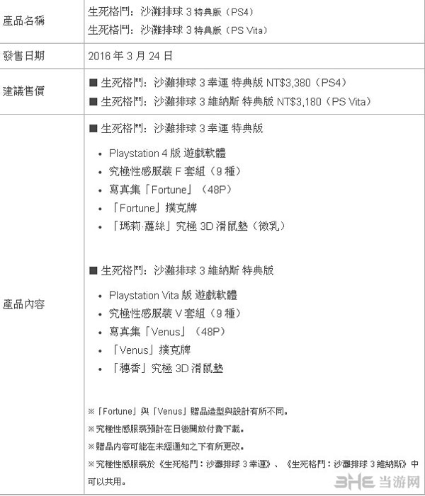 死或生沙滩排球3各版本2