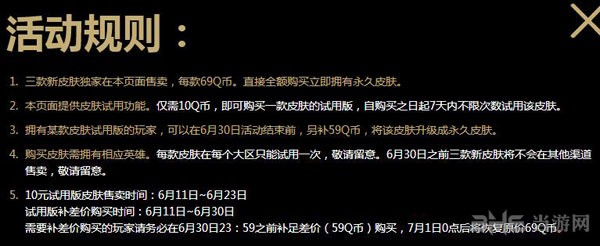 英雄联盟新皮肤10元试用活动公告2