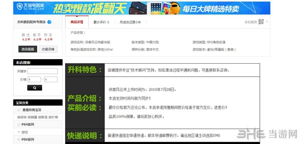 侠客风云传某宝截图1