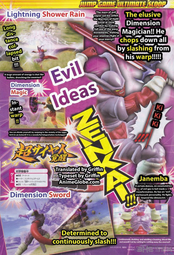 龙珠全开战斗扫描图