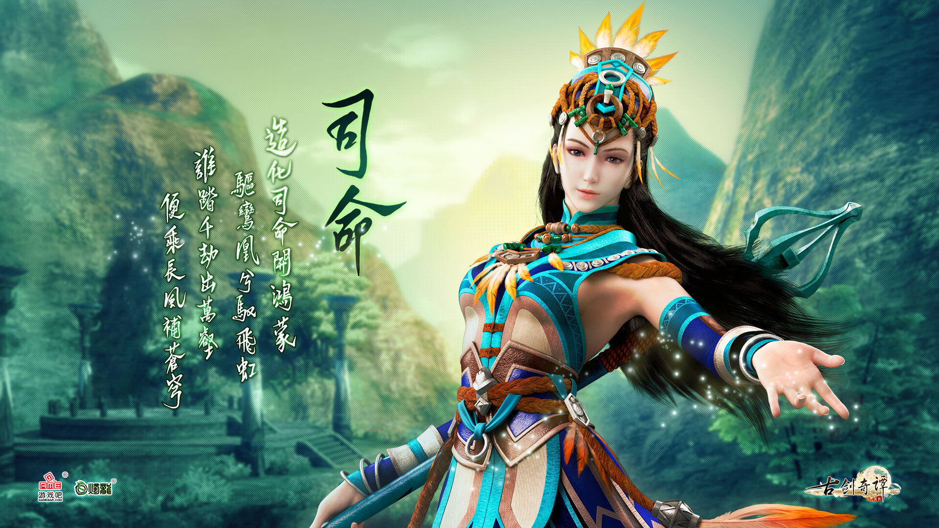 古剑奇谭网络版图片——桌面壁纸1