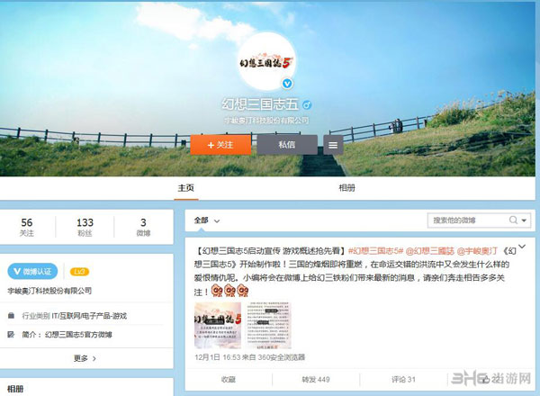 幻想三国志5手游1