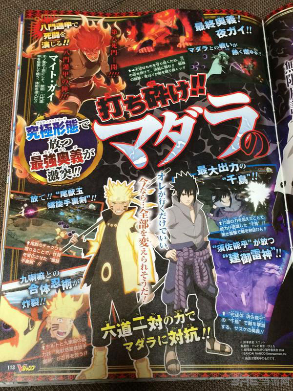 火影忍者究极忍者风暴4扫描图2