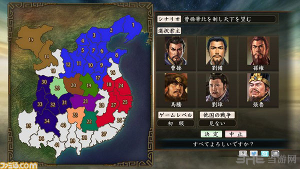 三国志建造DLC5