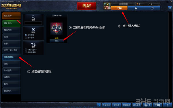 LOL全明星头像购买流程