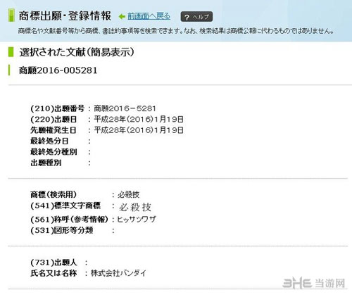 万代注册必杀技商标