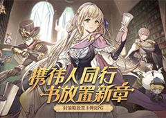 异世代光与魔法培养哪个好 最强英雄角色节奏榜介绍