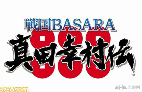 战国BASARA：真田幸村传配图1