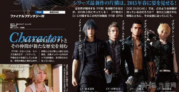 最终幻想15新角色1