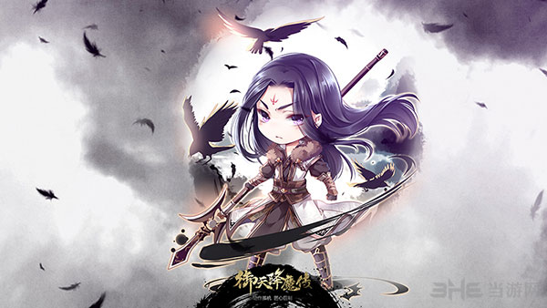 御天降魔传Q版主角图片1