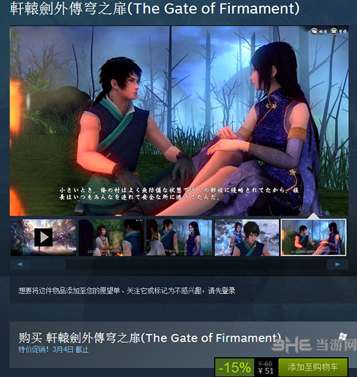 轩辕剑外传穹之扉Steam售价51元
