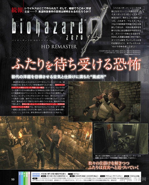 生化危机0：高清重制版配图1