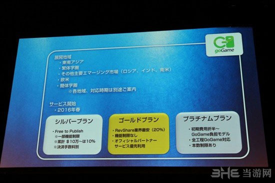 世嘉goPlay全球手游计划1