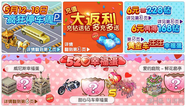 全民小镇最新抢车位介绍1