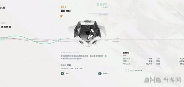 量子破碎玩家通关有感1