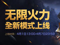 英雄联盟新模式无限火力模式介绍 不耗蓝新体验限时开启