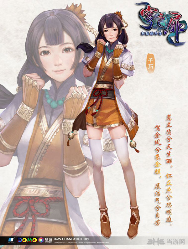 轩辕剑外传穹之扉子巧