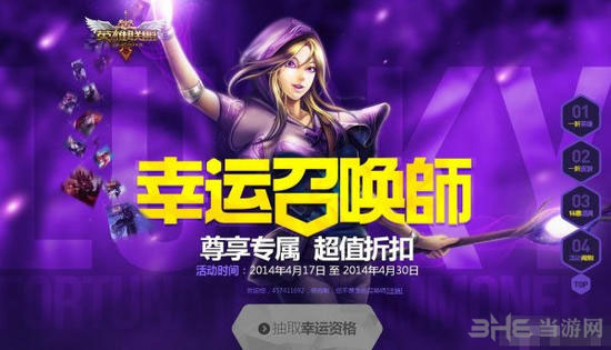 LOL幸运召唤师活动第三期活动1