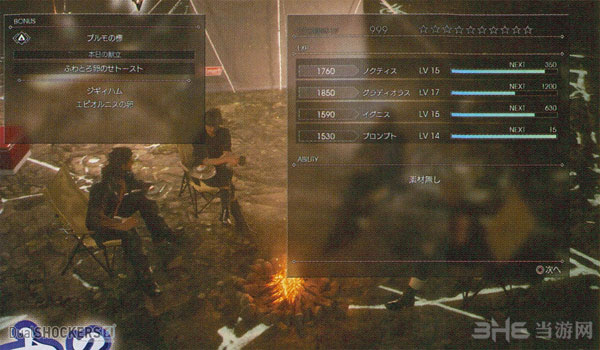 最终幻想15截图4