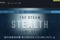 Steam潜行类游戏疯狂甩卖 全是跳楼价