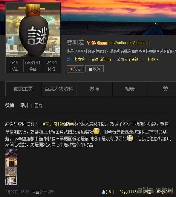 蔡魔头微博爆轩辕剑天之痕ios版即将完工