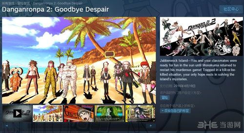 超级弹丸论破2再见了绝望学园steam页面截图