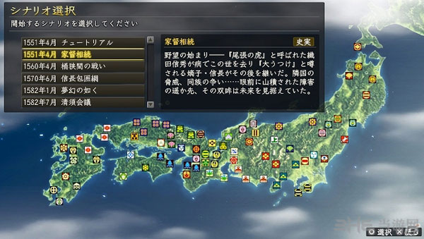 信长之野望14PSV截图2