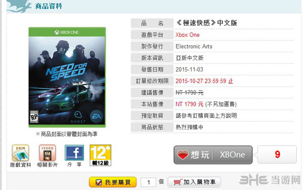 极品飞车19中文版2