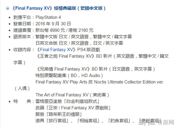 最终幻想15典藏版内容2