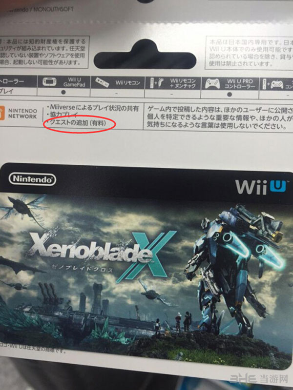 异度之刃X截图2