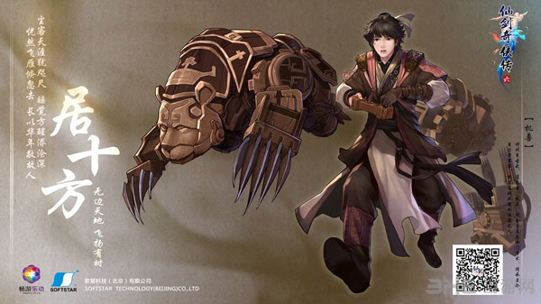 仙剑奇侠传6男主角居十方3