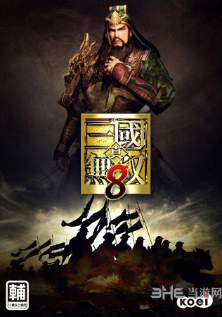 真三国无双8