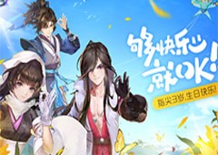 《剑网3:指尖江湖》三周年活动精彩上线！