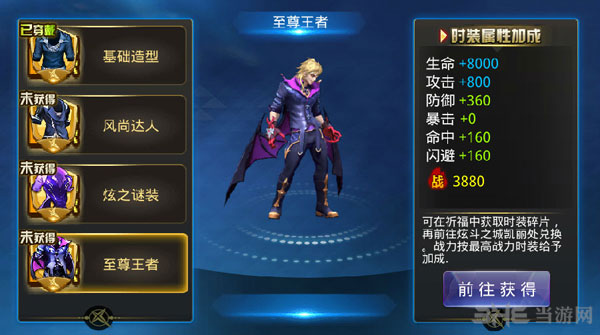 天天炫斗布雷泽时装3