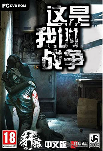 这是我的战争封面图