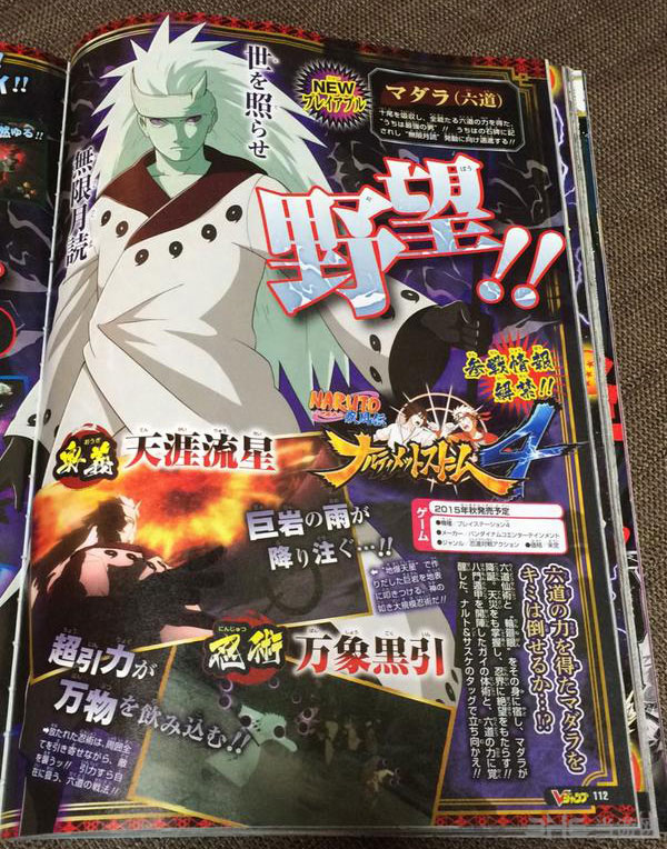 火影忍者究极忍者风暴4扫描图1