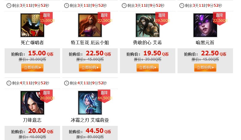 1月2日半价英雄以及半价皮肤