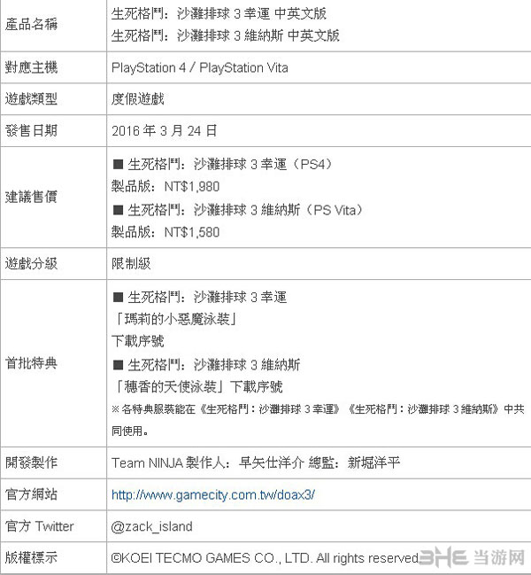 死或生沙滩排球3各版本1