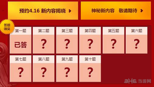 DNF阿拉德最强大脑答题签到领大奖活动内容3