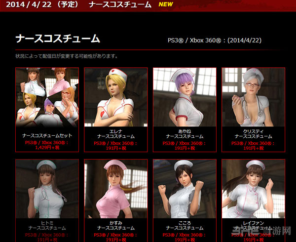 死或生5终极版dlc服装1